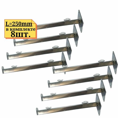 8шт Кронштейн для полки, креплением на стену, длинной 250мм с ограничителем
