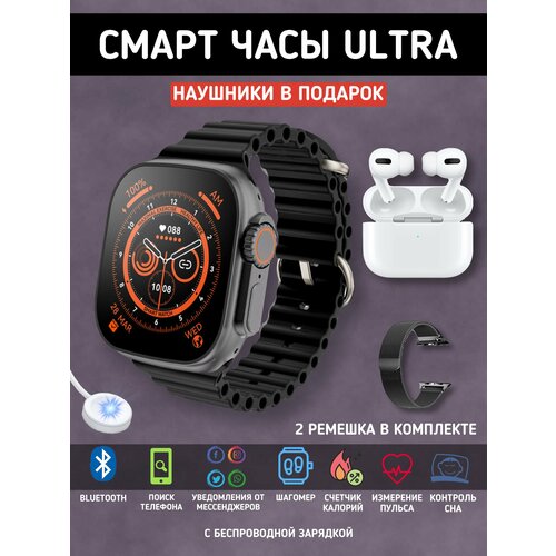 Смарт часы ультра женские мужские детские черные и наушники 234000₽