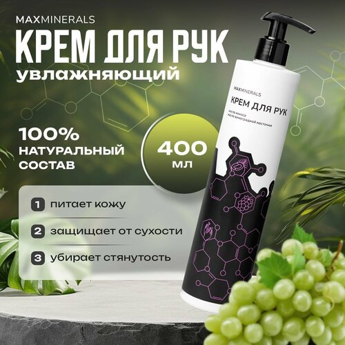 Крем для рук Maxminerals с дозатором питательный увлажняющий для сухой кожи рук 400 мл 935₽