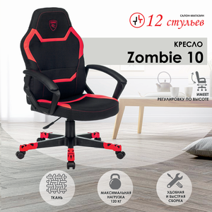Компьютерное кресло Zombie 10 игровое, обивка: искусственная кожа/текстиль, цвет: черный/красный