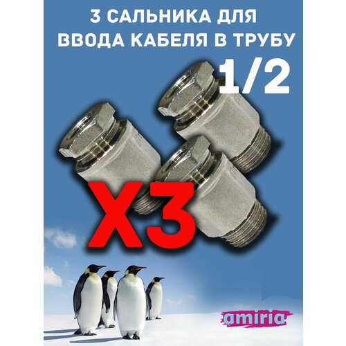 Ввод греющего кабеля в трубу, сальник проходка 3 шт