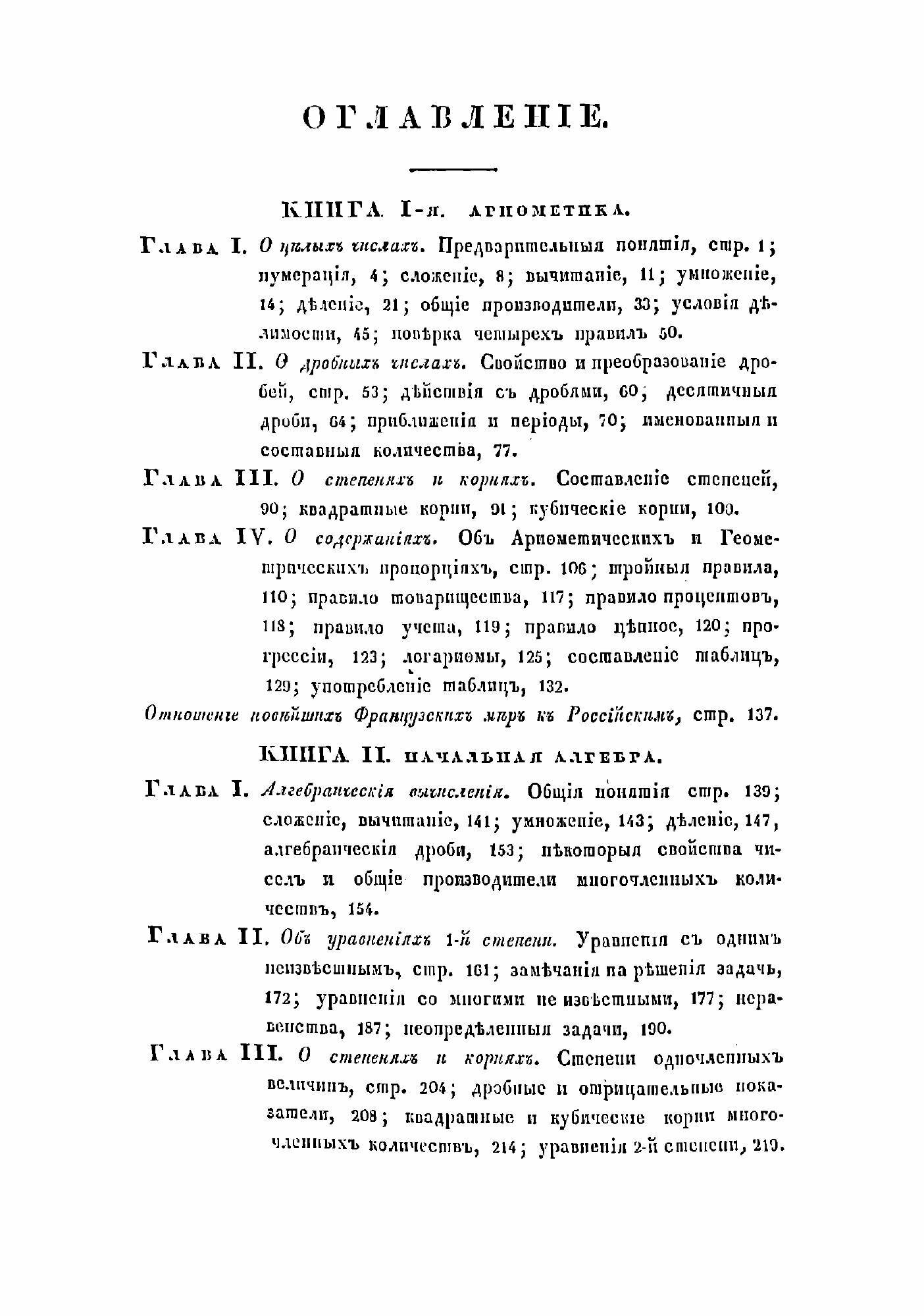 Книга Полный курс чистой математики - фото №9