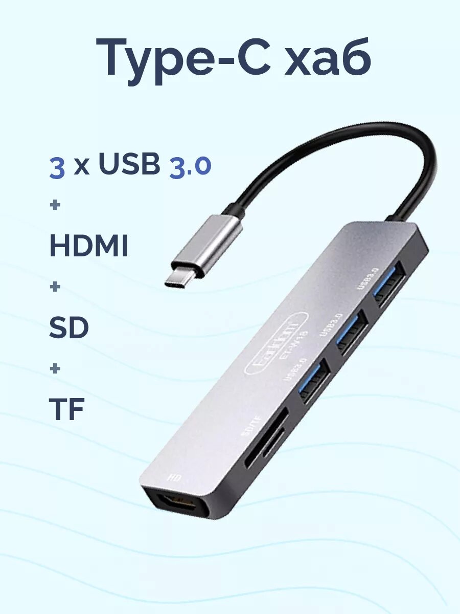 Переходник для Macbook Earldom W18 Type-c to 3USB / HDMI 4k/ SD / TF