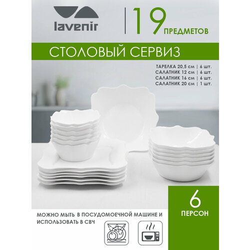 Столовый сервиз на 6 персон из стеклокерамики, 19 предметов, белый