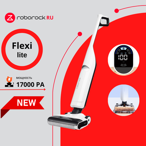 Вертикальный моющий пылесос Roborock Flexi Lite RU 5939900₽