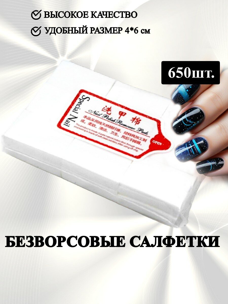 фото Безворсовые салфетки косметические для маникюра, педикюра
