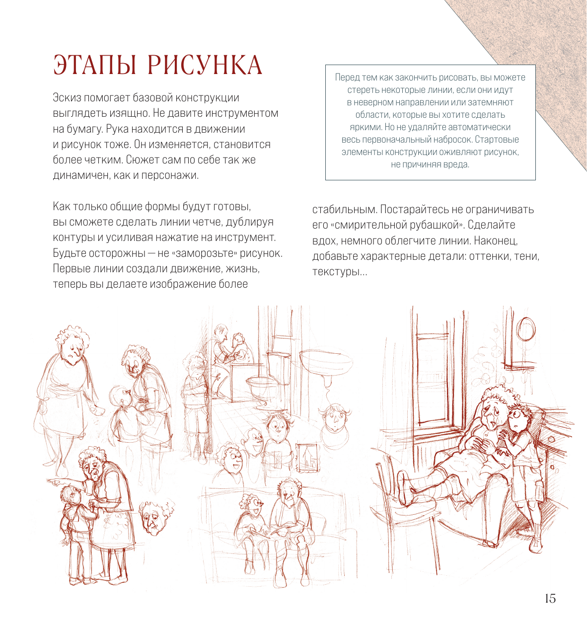 Рисовать это просто Учимся рисовать природу, животных, человека и перспективу - фото №13