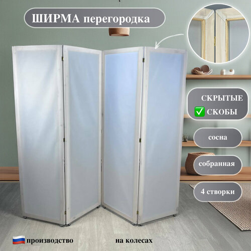 Ширма на колесиках 4 створки белая Хвоя 7490₽