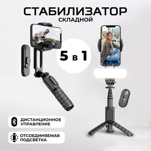 Монопод трипод для телефона / экшн-камеры, WALKER, WTRS-73, автостабилизация, съемная подсветка, селфи-палка, штатив, пульт Bluetooth, 70 см черный