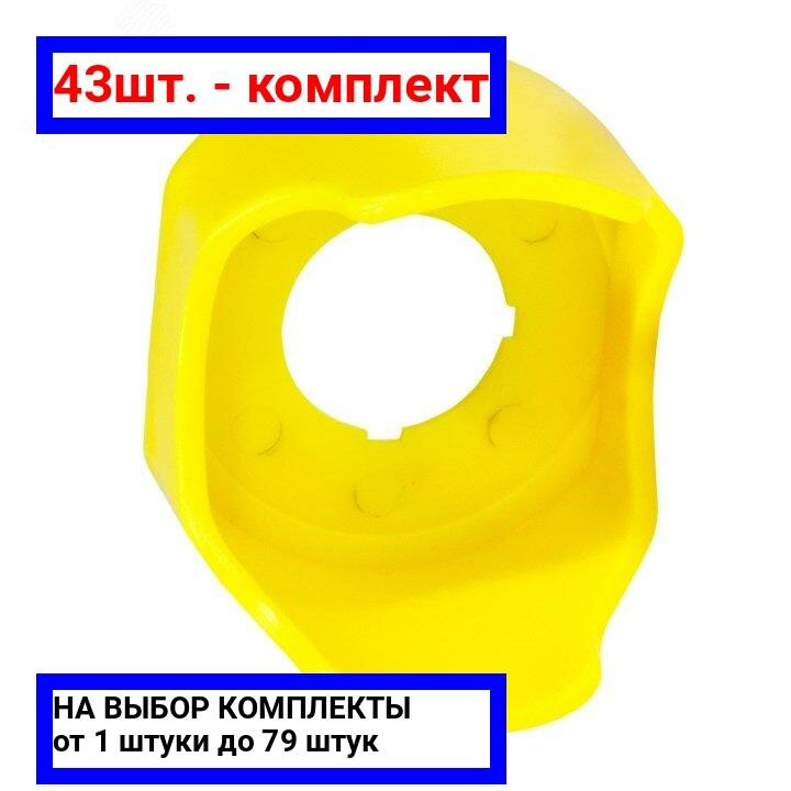 фото 59шт. - Защитный кожух для кнопок аварийной остановки П-образный PROxima / EKF; арт. scep-p; оригинал / - комплект 59шт