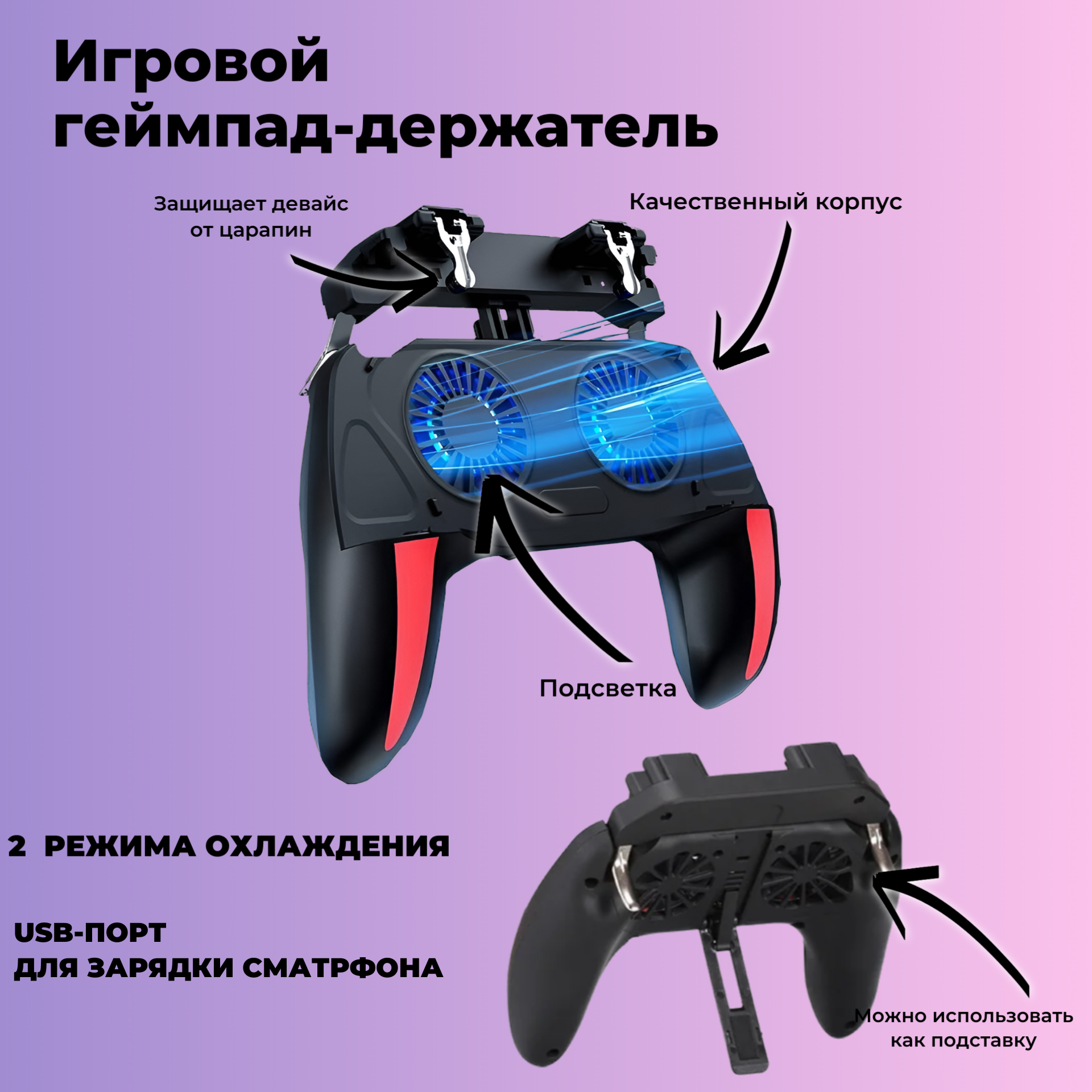 Геймпад триггер для смартфона контроллер с охлаждением для Android и IOS игр Pubg Standoff codm — фото 1