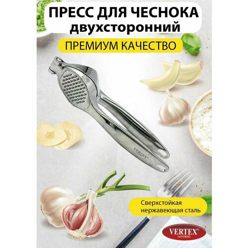 Пресс для чеснока двухсторонний