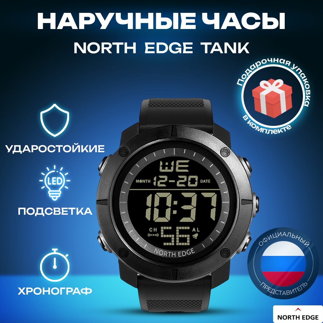 Наручные часы NORTH EDGE