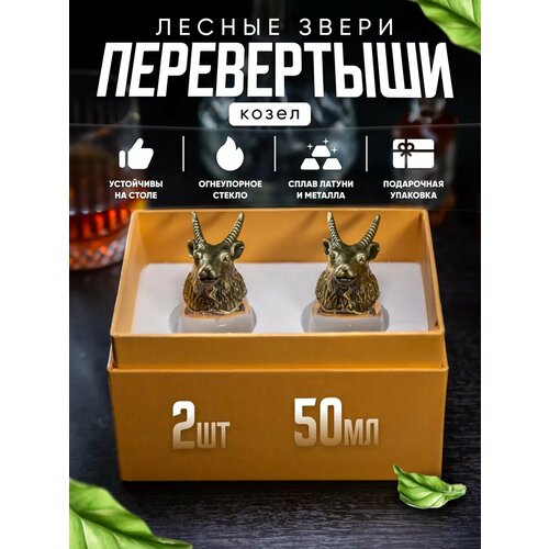 Рюмки перевертыши подарочный набор 630₽