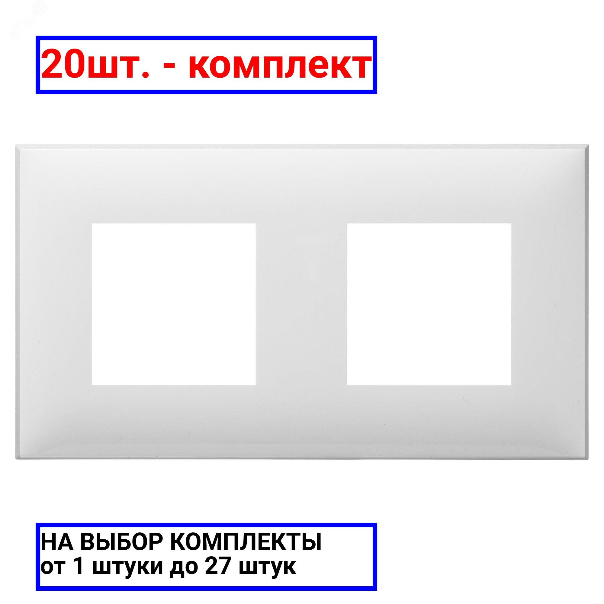 20шт. - Avanti Рамка ARTLEBEDEV ''Белое облако'' 4 модульная / DKC; арт. 4400904; оригинал / - комплект 20шт
