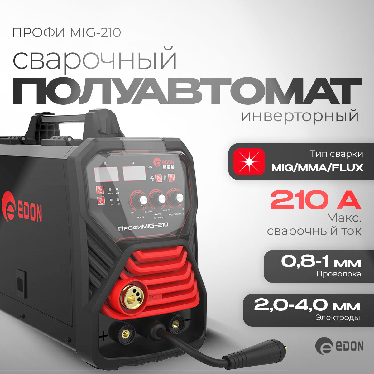 фото Сварочный полуавтомат инверторный Edon ПрофиMIG-210