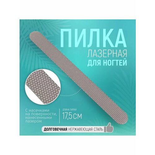 Пилка для ногтей, 17,5 см