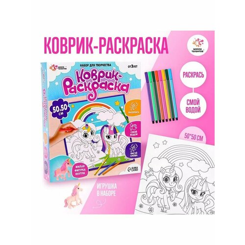 Набор для творчества Коврик-раскраска 50 50 см 581₽