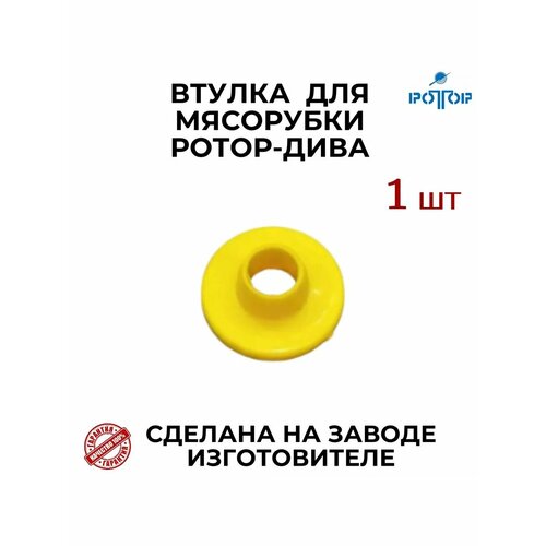 Втулка 1 шт мясорубки Дива 712341001 166₽