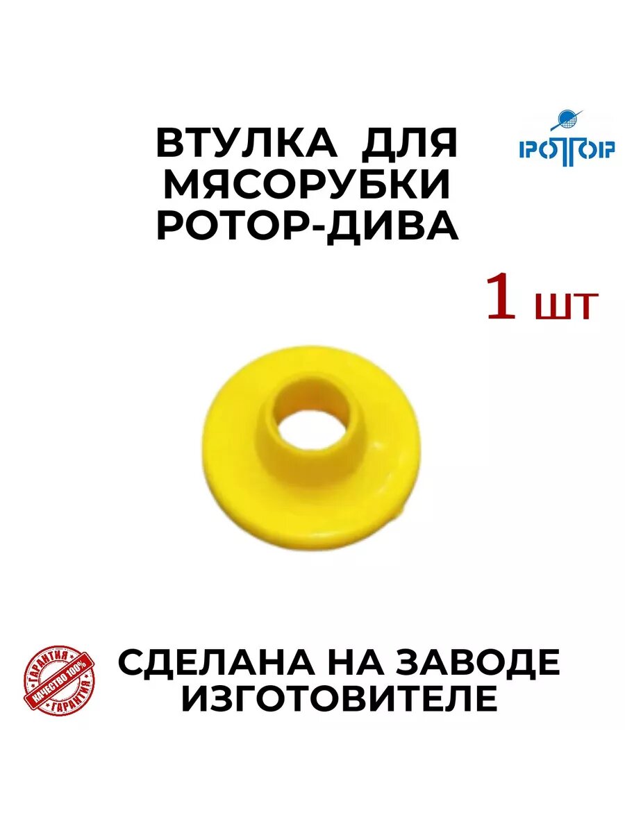 фото Втулка , муфта , колпачок шнека мясорубки Ротор Дива