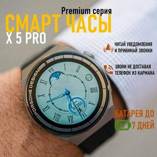 Умные смарт часы Premium X5 PRO Series 1149900₽