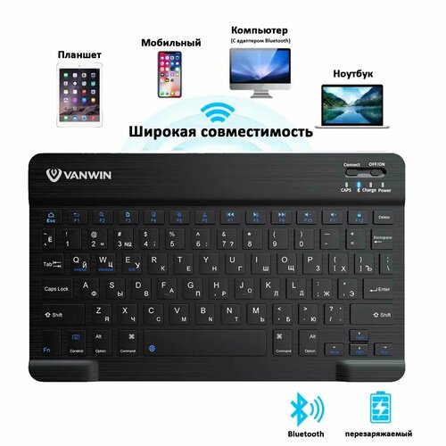 VANWIN Клавиатура беспроводная Bluetooth Совместимы с планшетами ноутбуками ПК мобильными телефонами и смарт-телевизорами Русская раскладка черный 132600₽