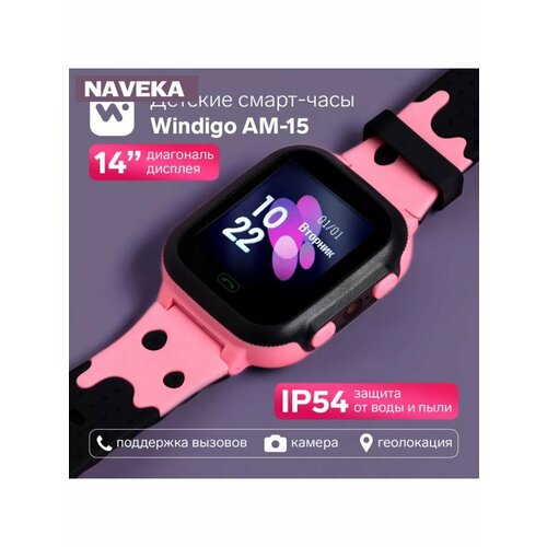 Детские смарт-часы Windigo AM-15 144 128x128 SIM 2G L 184000₽