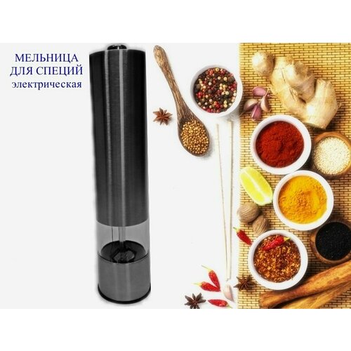 Мельница для специй электрическая 600₽