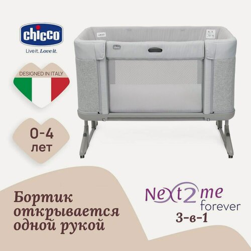 Изображение товара Кроватка для новорожденных Chicco Next2Me Forever 3в1 с рождения до 4 лет Ash Grey