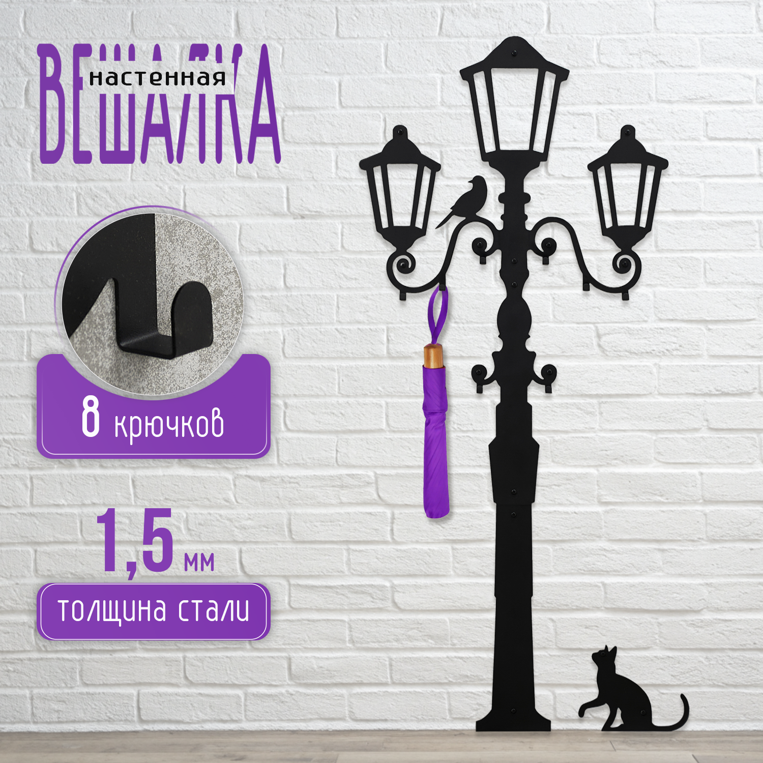 Вешалка настенная металлическая, Фонарь с крючками, черный матовый цвет