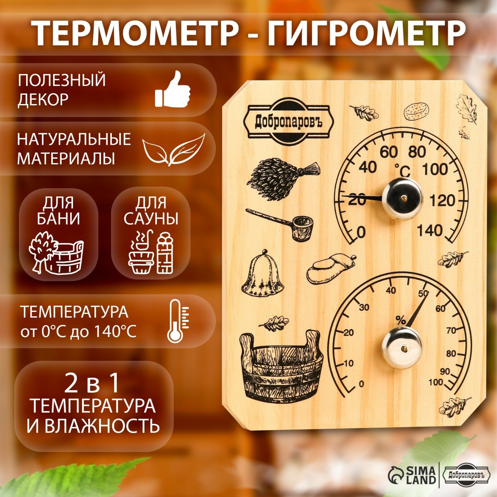 Термометр-гигрометр "Табличка", дерево 6996129