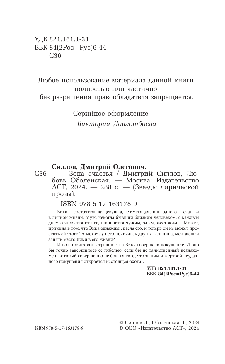 Зона счастья (Дмитрий Силлов, Любовь Оболенская) - фото №5