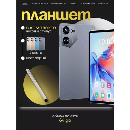 Планшет Android P10 Ultra 4/64 GB