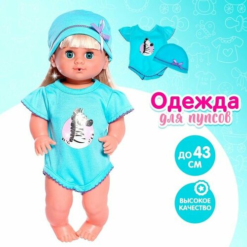 Одежда для пупса Зебра боди шапочка 632₽