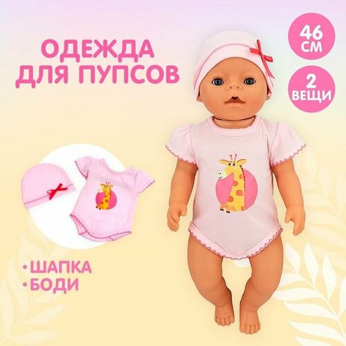 Одежда для пупса Жирафик боди и шапочка 825₽