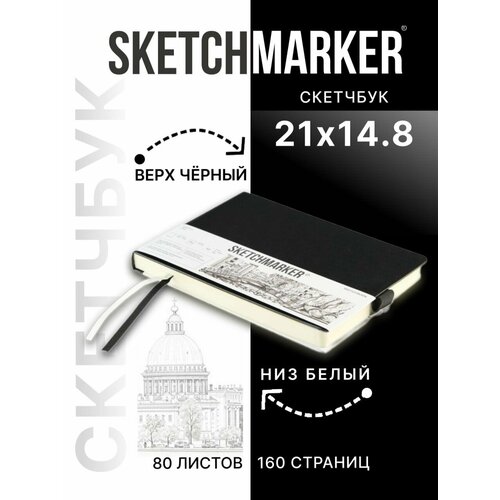 фото Скетчбук для рисования маленький, блокнот для скетчинга sketchmarker 140г/кв. м 21*14.8cм 80л твердая обложка, цвет черно-белый