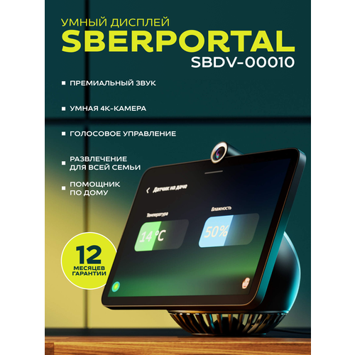 Умный дисплей SberPortal SBDV-00010 Black
