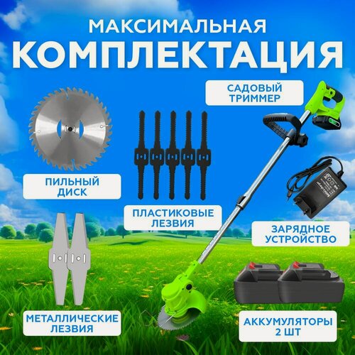 Изображение товара Триммер аккумуляторный (2 аккумулятора Li-ion 2000mAH) кротоф / коса, газонокосилка