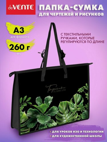 Изображение товара Папка-сумка А3 для рисунков художников, изо, технологии и чертежей