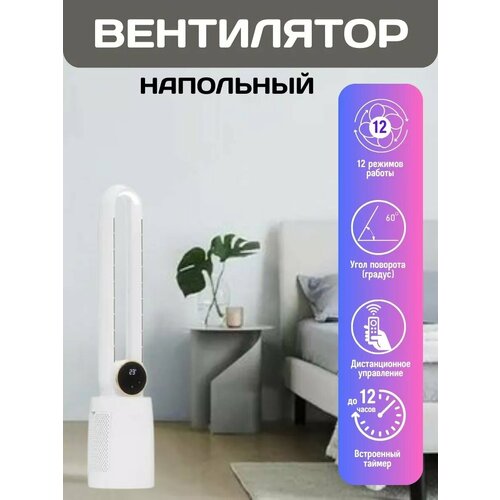 Напольный белый вентилятор для дома и офиса 1500000₽
