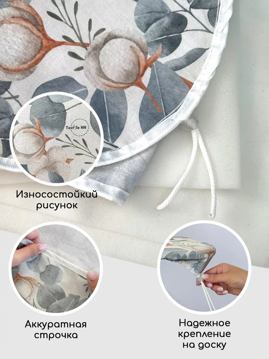 Чехол Textile NN "Хлопок", для гладильной доски, 130x47 см, хлопок/поролон — фото 1