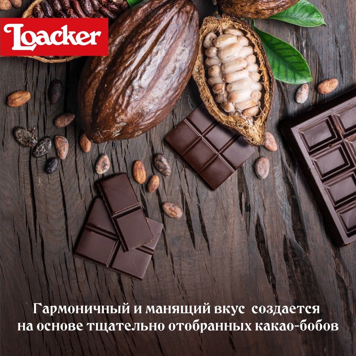 Loacker Cremkakao Вафли Классик Кремкакао 90г