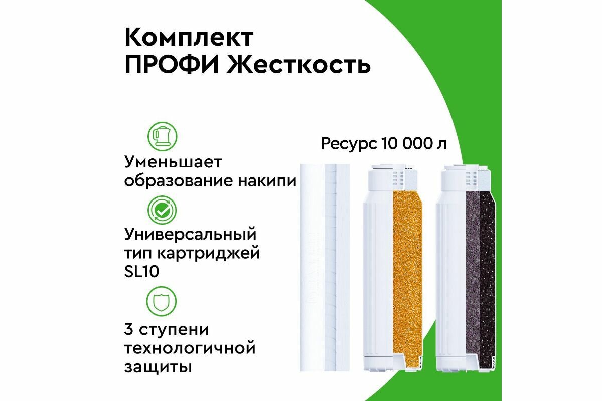 комплект сменных картриджей к стационарному фильтру Барьер - фото №8