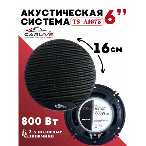 Динамики в машину акустика 2700₽