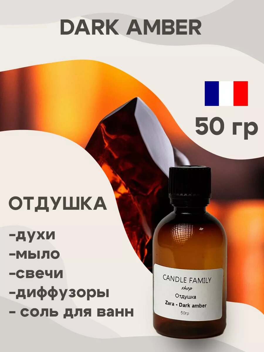 Отдушка для свечей и мыла. Ароматизатор косметический