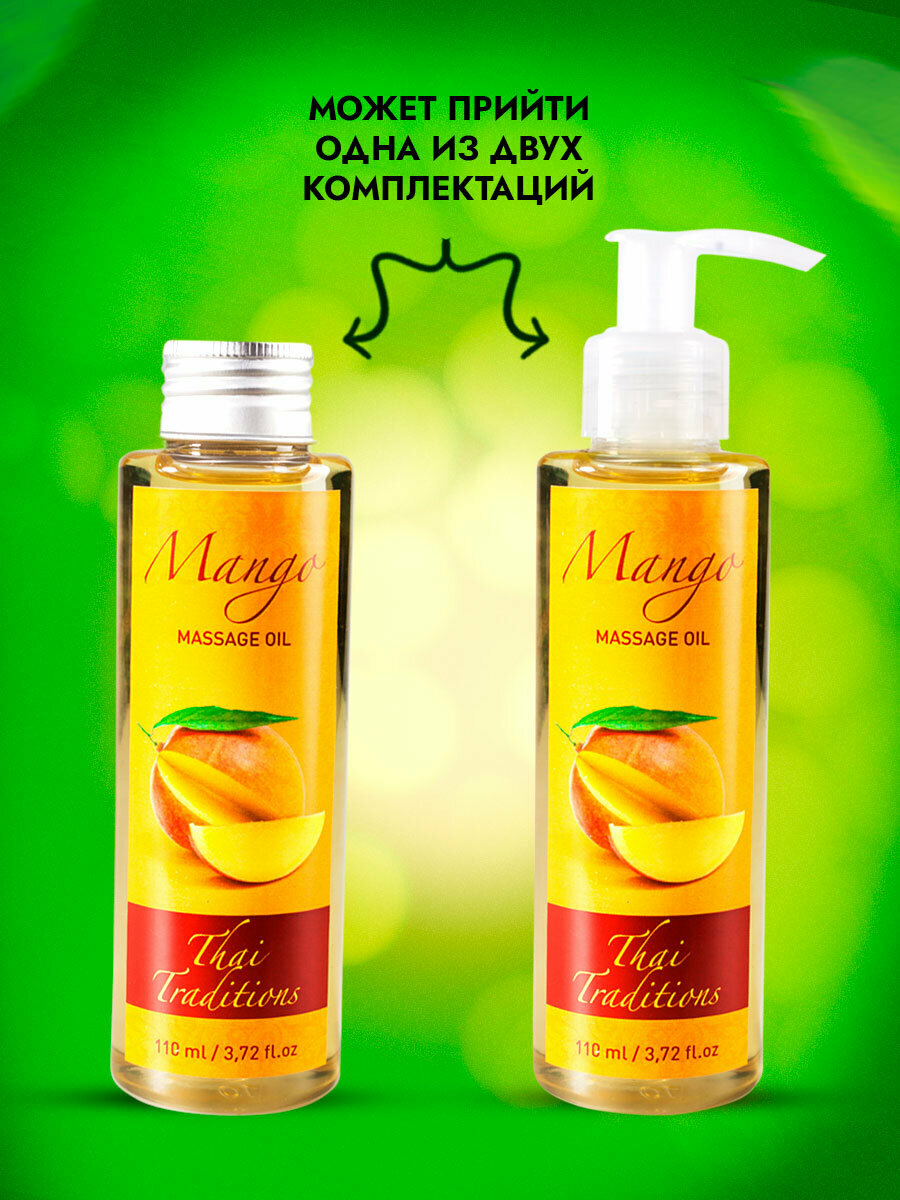 Картинки Масло для тела массажное натуральное увлажняющее профессиональное для массажа для упругости и лифтинга, от растяжек Thai Traditions Манго, 110 мл.
