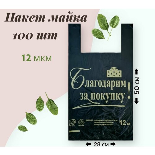 Пакет майка 100 шт 12 мкм 415₽