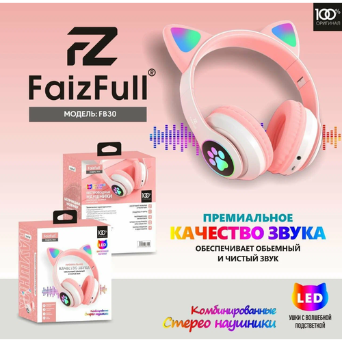Наушники беспроводные с светящимися ушками Faiz ull bluetooth pink 1549₽