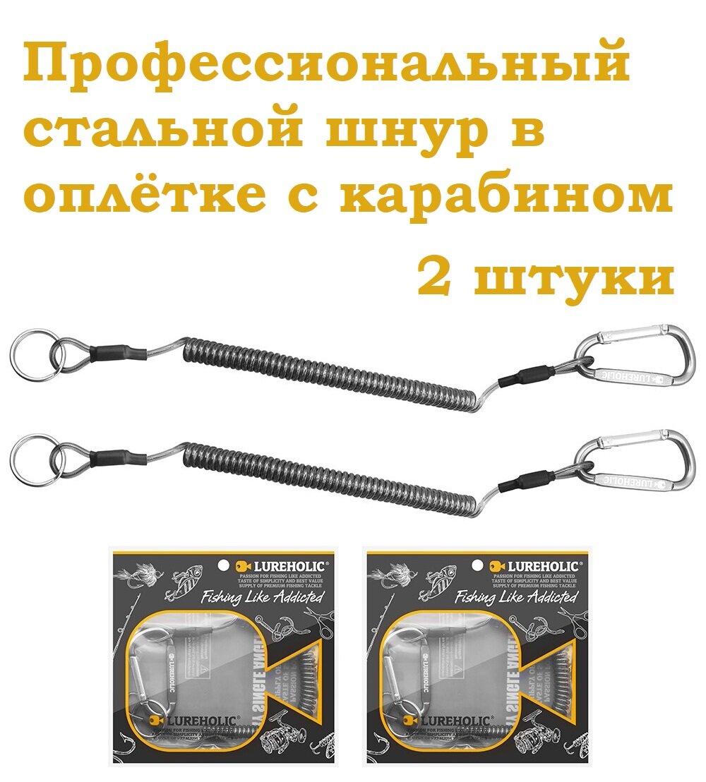 фото Профессиональный Пружинный шнур с карабином 100 см Рыболовный, 2шт / Страховочный стальной тросик для инструментов и ключей, Крепление пружина рыбалка