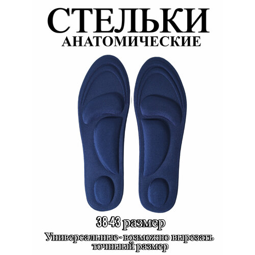 Стельки Insoles Health blue 38-43